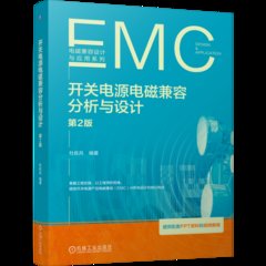 開關電源電磁兼容分析與設計, 2/e-cover