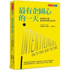 最有企圖心的一天：如何刻意行動，讓每個目標都有始有終-cover