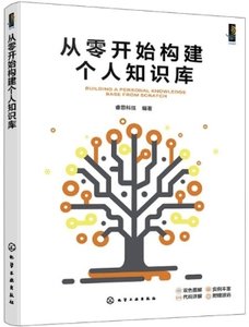 從零開始構建個人知識庫-cover