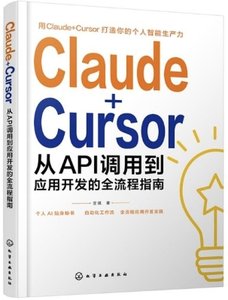 Claude+Cursor:從API調用到應用開發的全流程指南