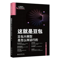 這就是豆包(豆包大模型是怎麼樣運行的-cover