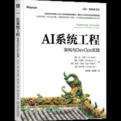 AI系統工程 架構與DevOps實踐-cover