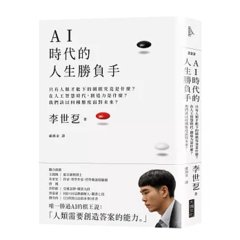 AI 時代的人生勝負手：創造答案的能力-cover