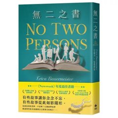 無二之書：《新聞週刊》年度最佳書籍，獻給文學力量的動人情書-cover