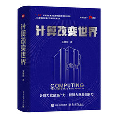 計算改變世界-cover