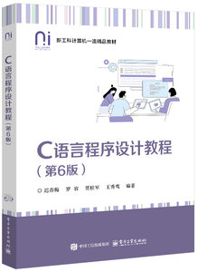 C語言程序設計教程（第6版）-cover