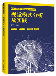 視覺模式分析及實踐-cover