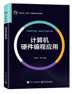 計算機硬件編程應用-cover