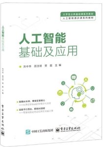 人工智能基礎及應用-cover