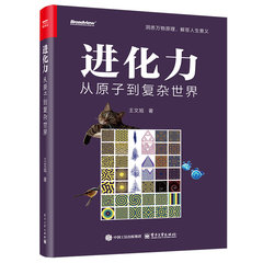 進化力：從原子到復雜世界-cover