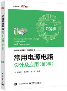 常用電源電路設計及應用（第3版）-cover