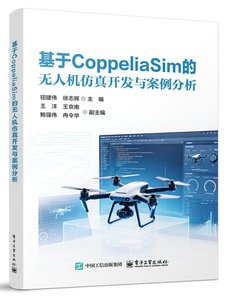 基於CoppeliaSim的無人機仿真開發與案例分析-cover