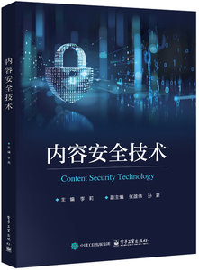 內容安全技術-cover