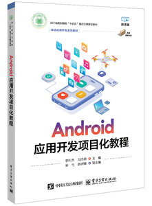 Android應用開發項目化教程-cover
