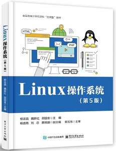 Linux 操作系統（第5版）-cover