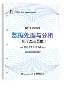 數據處理與分析（新形態活頁式）-cover