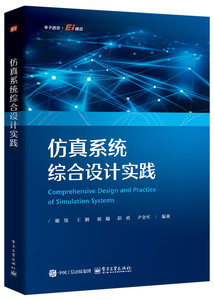 仿真系統綜合設計實踐-cover