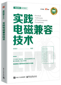實踐電磁兼容技術-cover