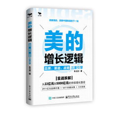 美的增長邏輯：品牌、渠道、戰略三重引擎-cover