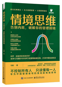情境思維：告別內耗，破解你的管理困境-cover