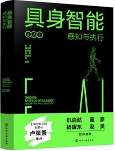 具身智能：感知與執行-cover