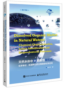 天然水體中的溶解性有機質：化學表征、來源辨識及生物地球化學過程-cover