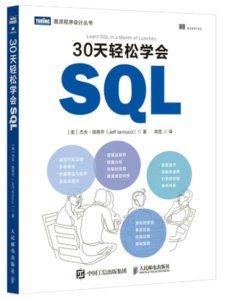 30天輕松學會 SQL-cover