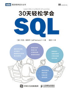30天輕松學會SQL-cover