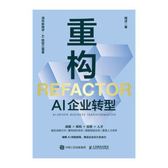 重構：AI企業轉型-cover