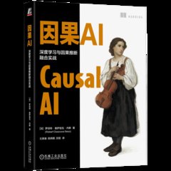 因果AI 深度學習與因果推斷融合實戰-cover