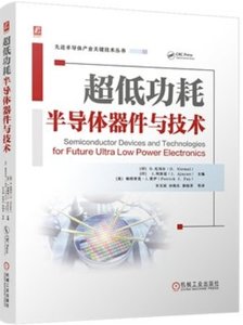 超低低功耗 半導體器件與技術-cover