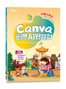 新魔法教室 -- Canva 創意 AI 好設計-cover