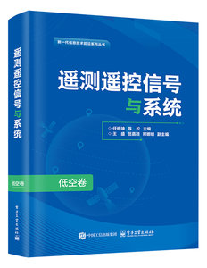遙測遙控信號與系統-cover
