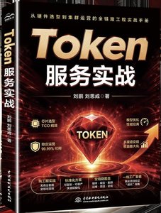 Token服務實戰-cover