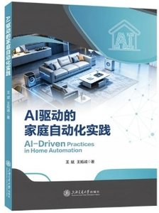 AI驅動的家庭自動化實踐-cover