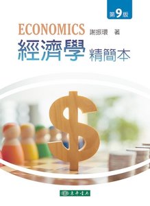 經濟學精簡本, 9/e-cover