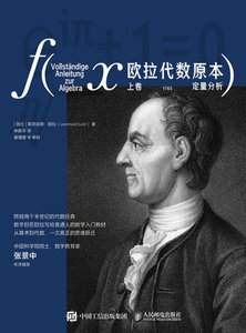 歐拉代數原本：上卷 定量分析-cover