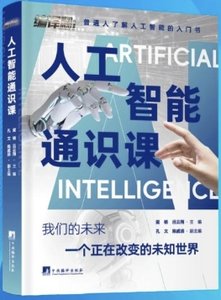 人工智能通識課-cover
