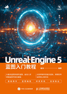 Unreal Engine 5藍圖入門教程-cover