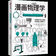 漫畫物理學-cover