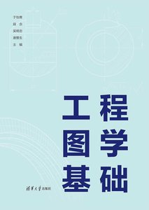 工程圖學基礎-cover