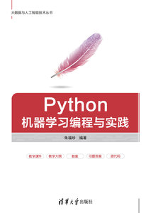 Python機器學習編程與實踐-cover
