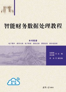 智能財務數據處理教程-cover