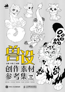 獸設創作素材參考集-cover