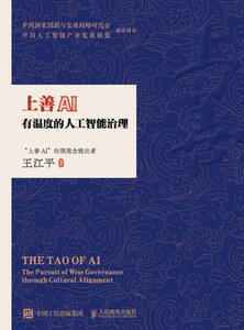 上善AI：有溫度的人工智能治理 精裝版-cover