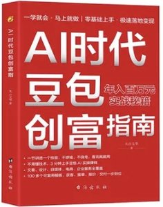 AI時代豆包創富指南-cover