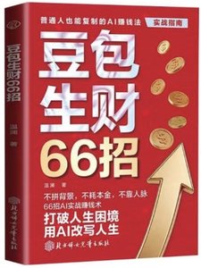 豆包生財66招-cover