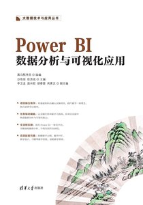Power BI數據分析與可視化應用-cover
