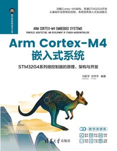 Arm Cortex-M4嵌入式系統：STM32G4系列微控制器的原理、架構與開發-cover