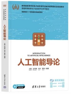 人工智能導論-cover